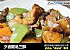 少油版地三鲜的做法