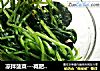 凉拌菠菜---减肥餐、补血餐首选的做法