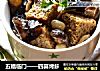 五福临门——四喜烤麸的做法