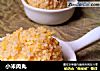小米肉丸的做法