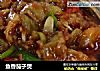 鱼香茄子煲的做法