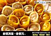金银满盆--金银元宝饺子的做法