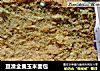 豆渣全麦玉米面包的做法