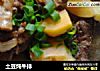 土豆炖牛排的做法