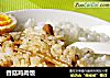 香菇鸡肉饭的做法
