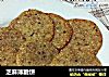 芝麻薄脆饼的做法
