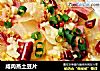 咸肉蒸土豆片的做法