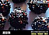 黑珍珠的做法