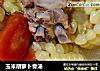 玉米胡萝卜骨汤的做法
