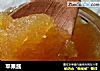 苹果酱的做法