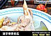 猪手骨煲冬瓜的做法