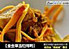 【金虫草当归炖鸭】的做法