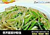 香芹面筋炒粉丝的做法