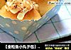 【金枪鱼小丸子包】我真不是章鱼小丸子！我是小丸子面包！的做法