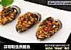 蒜蓉粉丝蒸鲍鱼的做法