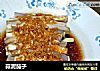 蒜泥茄子的做法