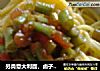 另类意大利面，卤子做法+煮面的做法
