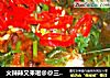 火辣辣又来啦@@三辣蒸鱼的做法