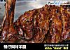 桶仔焖烤羊腿的做法