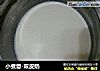 小煮意-双皮奶的做法