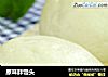 原味胖馒头的做法