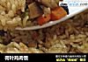荷叶鸡肉饭的做法