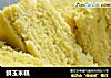 鲜玉米糕的做法