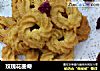 玫瑰花曲奇的做法