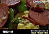 香肠小炒的做法