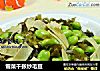 雪菜千张炒毛豆的做法