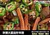 秋葵火腿丝炒米粉的做法