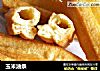 玉米油条的做法