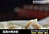 白菜大肉水饺的做法