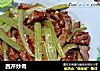 西芹炒肉的做法