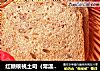 红糖核桃土司（常温中种法）的做法