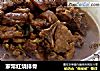 家常红烧排骨的做法