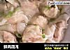 鲜肉混沌的做法