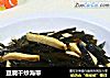 豆腐干炒海带的做法