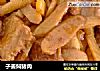 子姜焖猪肉的做法
