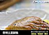 香烤土豆鲟鱼的做法