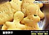 葱香饼干的做法