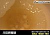 川贝炖雪梨的做法