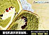 面包机版抹茶蔓越莓土司的做法