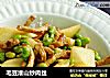 毛豆淮山炒肉丝的做法