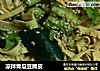 凉拌青瓜豆腐皮的做法
