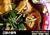 三鲜大馄饨的做法