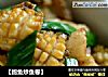 【鲍鱼炒鱼卷】的做法