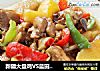 新疆大盘鸡VS蓝田裤带面的做法