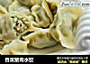 香菜猪肉水饺的做法