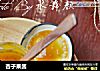 杏子果酱的做法
